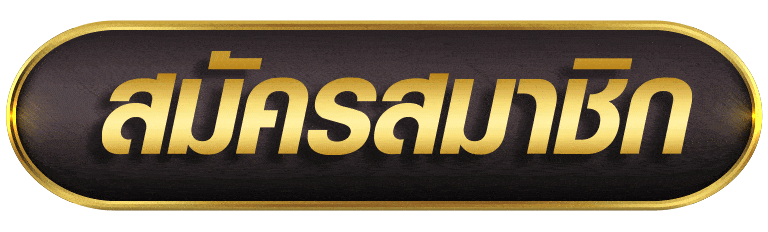 NORSLOT สมัครสมาชิก